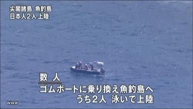 魚釣島に日本人上陸か 漁船で近づく
