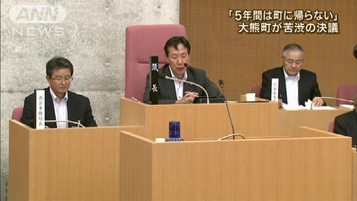 「5年間は帰らない」福島・大熊町が苦渋の決議