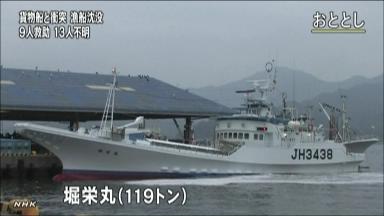 漁船が衝突13人不明9人救助 貨物船と衝突、宮城沖