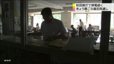 県庁:ケーブルに問題発生、丸1日停電に きょう昼、復旧目指す /秋田