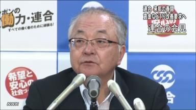 春闘で給与総額の1%引き上げ要求…連合が決定