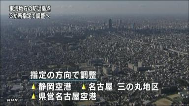 静岡空港、防災拠点へ整備