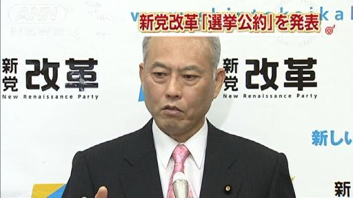 新党改革 公約に物価目標など