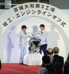トヨタ東日本のエンジン生産拠点 宮城大和工場が本格稼働