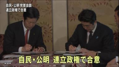 第２次安倍内閣:きょう発足 自公連立政権合意 要旨