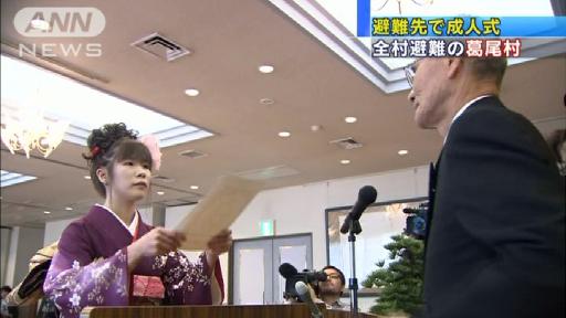 避難先でひと足早い成人式 全村避難の福島・葛尾村