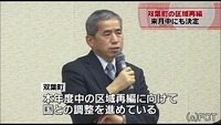 双葉町の区域再編 来月中にも決定(福島県)