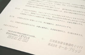 リース契約後付けか 契約日と書類にずれ 山田NPO問題