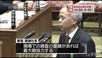 東電虚偽報告問題 廣瀬社長が国会で陳謝(福島県)