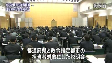 地方公務員給与の削減状況を調査し公表へ 総務省