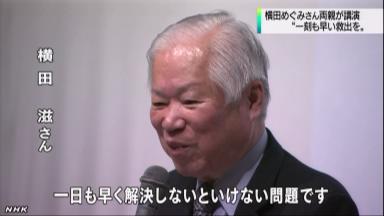 支援を呼びかける横田早紀江さん=佐野市