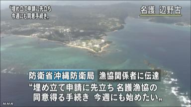 埋め立て申請 漁協の同意を得る手続きへ