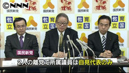 国民新、幹事長ら2人が離党届…自見代表1人に