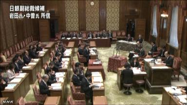日銀正副総裁人事、国会同意へ 黒田氏ら3人