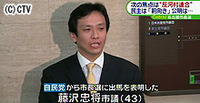 自民・民主タッグ、河村市長に挑む 名古屋市長選