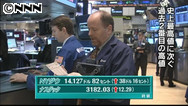 47NEWS > 共同ニュース > NY株、終値でも史上最高値 世界同時株高の様相
