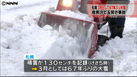 北海道で天気大荒れ 札幌は大雪(北海道)
