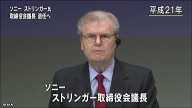 ソニー、平井体制に完全移行 ストリンガー氏退任
