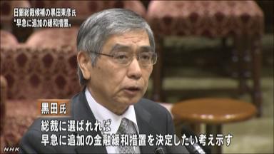 日銀総裁候補・黒田氏:物価目標実現へデリバティブの活用も検討 (2)