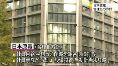 日本原電に1千億円の債務保証 4電力、資金繰り支援