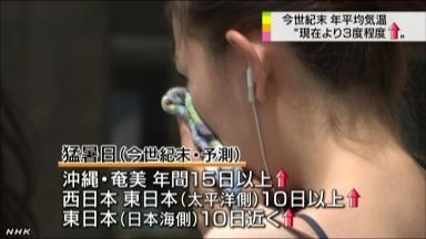 今世紀末期に3度上昇か=日本の平均気温、温暖化で-猛暑大雨増加・気象庁