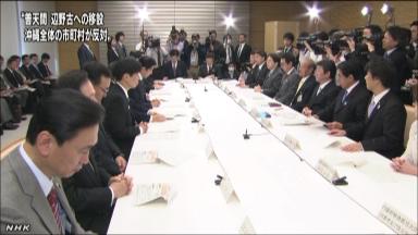 沖縄政策協議会 基地負担軽減と沖縄振興に取り組む方針など確認