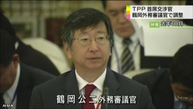 ＴＰＰ首席交渉官 鶴岡外務審議官で調整へ（東京都）