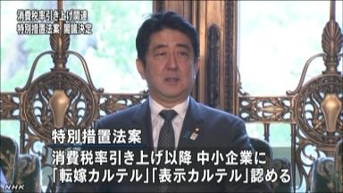 消費増税の価格転嫁促す環境を整えよ