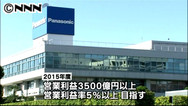 自動車・住宅事業に注力=15年度に営業利益3500億円—パナソニック