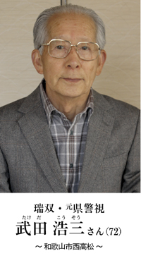 和歌山県内は39人受章 危険業務叙勲