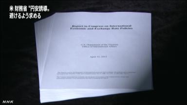 円、未明に一時1ドル=97円台に上昇 米財務省の為替報告書で