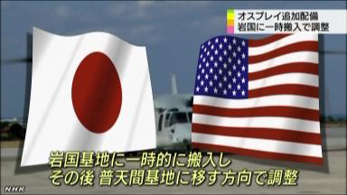 オスプレイ 追加配備でも岩国に一度陸揚げへ - テレ朝News
