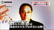 MRIが8700人もの顧客資産消失 ほとんどが日本での被害だった!