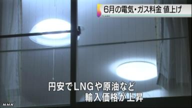 電力・ガス、6月も値上げ 大手14社が3カ月連続で