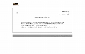 MRI、米本店が主導か 配当に資金流用