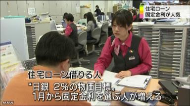 大手銀行、「固定型」の住宅ローン金利を一斉に引き上げへ