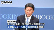 シェールガス「極めて有力」=茂木経産相が米北東部視察