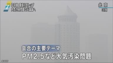 PM2・5、高官の対策会議新設