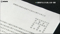 「消費税」文言なければ宣伝容認~消費者庁(東京都)
