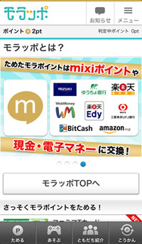 ミクシィとリアルワールド、ネットポイントサービス「モラッポ」をリリース
