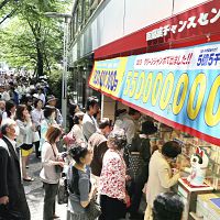 「1等当たったら…」ドリームジャンボ発売