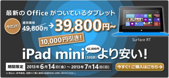 マイクロソフト、自社タブレット1万円値下げ