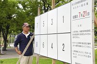 ＜参院選＞ポスター掲示板設置始まる