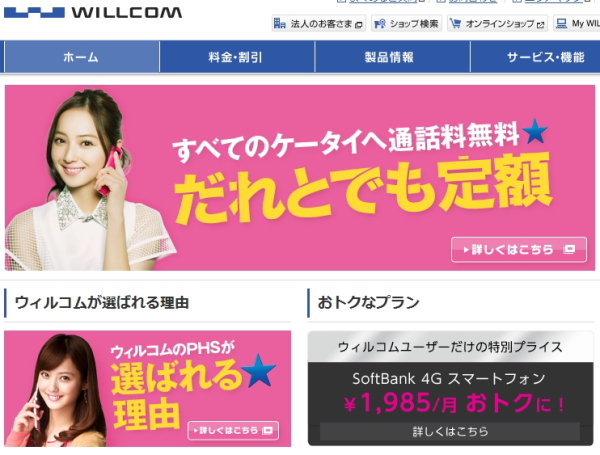 ウィルコムの再建計画が完了 業績好調で債務を一括返済