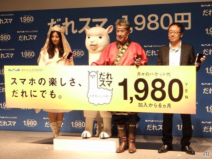 ウィルコムの逆襲、月1980円でスマホ料金戦争へ