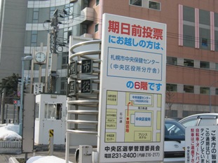 期日前投票 前回より１万人増 兵庫県選管