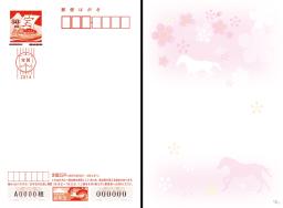 年賀はがき、1等は「1万円」のお年玉 初の現金プレゼント