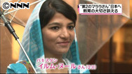 「第2のマララさん」教育の大切さ訴える