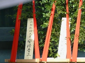 安倍首相の靖国供物奉納に「深い憂慮と遺憾」 韓国外務省