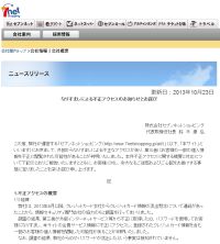 セブン通販に不正アクセス＝最大１５万件のカード情報流出